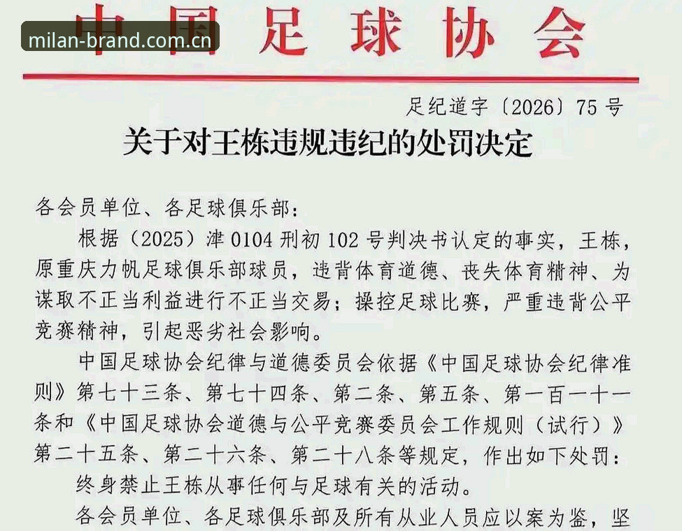 中国足协第三批禁足名单深度评测：65人涉案，行业乱象触目惊心